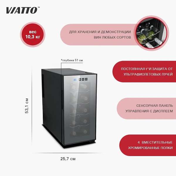 Шкаф винный Viatto VA-JC-26BFW